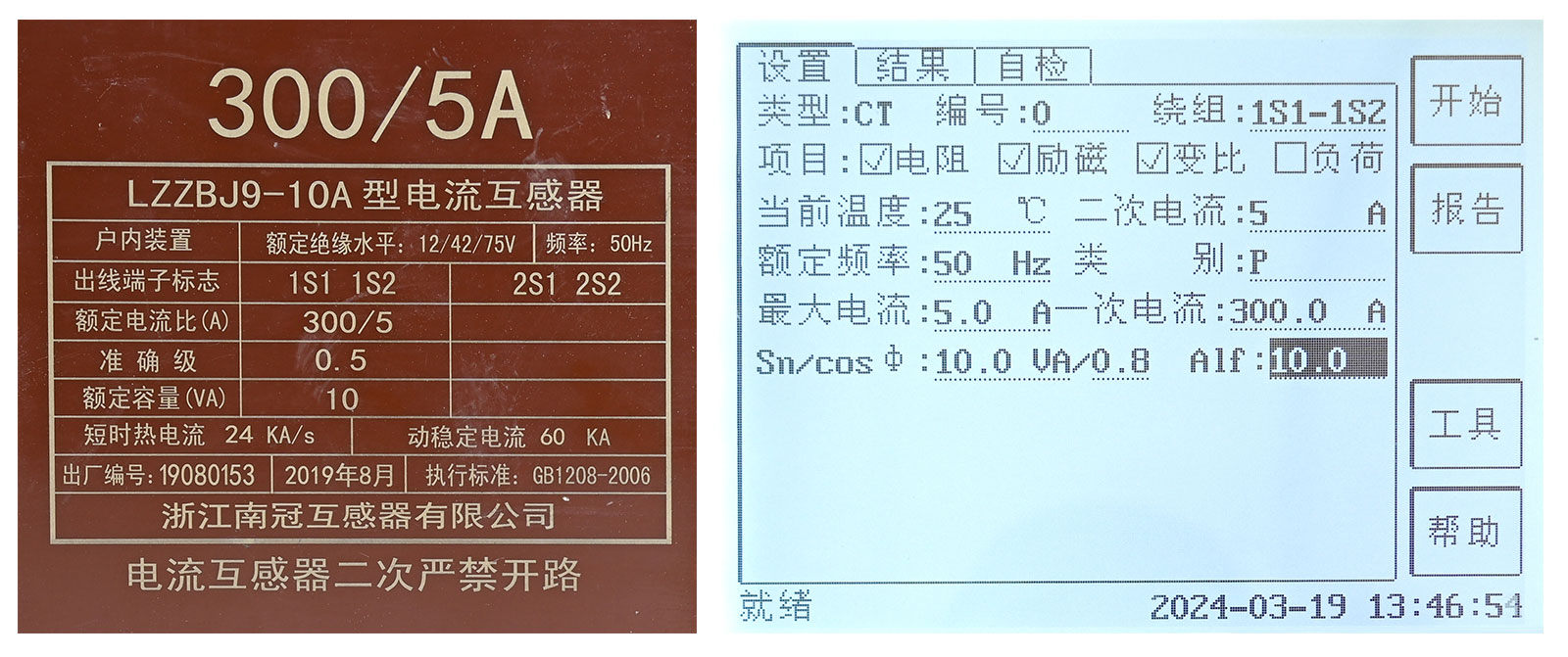 電阻、勵磁或變比試驗參數(shù)設置